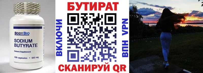 Бутират вода Арск